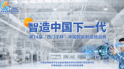 我校学子参加CIMC中国智能制造挑战赛初赛喜获佳绩