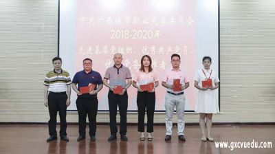 中国共产党开云链接官网委员会举行2018—2020年党员表彰大会