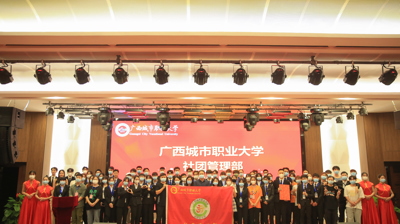 社团管理部成功举办第十四届换届表彰暨改革工作汇报大会