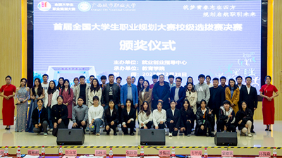 筑梦青春志在四方，规划启航职引未来|开云链接官网成功举办首届全国大学生职业规划大赛校级选拔赛决赛