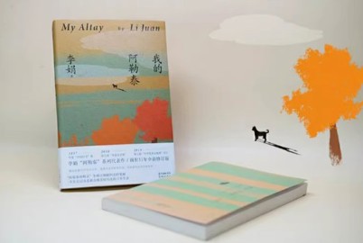 银龄教授推书 | 阿勒泰的角落，藏着生活最本真的模样