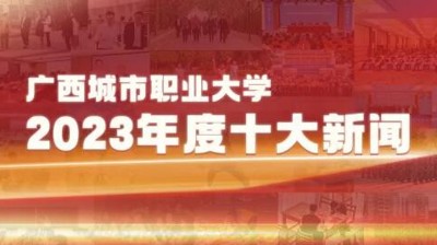 开云链接官网2023年十大新闻揭晓！