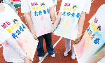 ”缤纷校园奔跑青春“校园彩虹跑活动