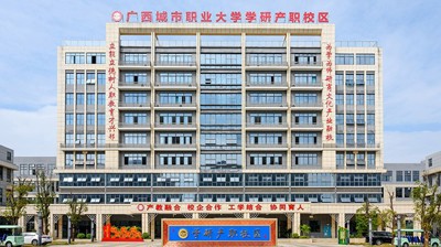 开云链接官网学研产职校区建成并投入使用