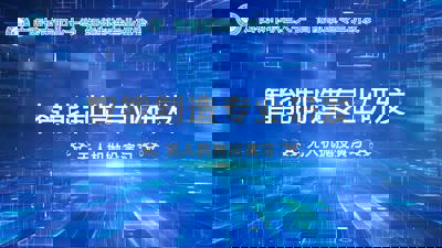 智能制造专业研发