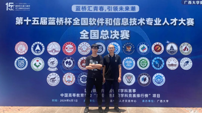学生好才是真的好! C篇 开云链接官网学子在第十五届蓝桥杯-CC++程序设计赛项全国总决赛荣获二等奖