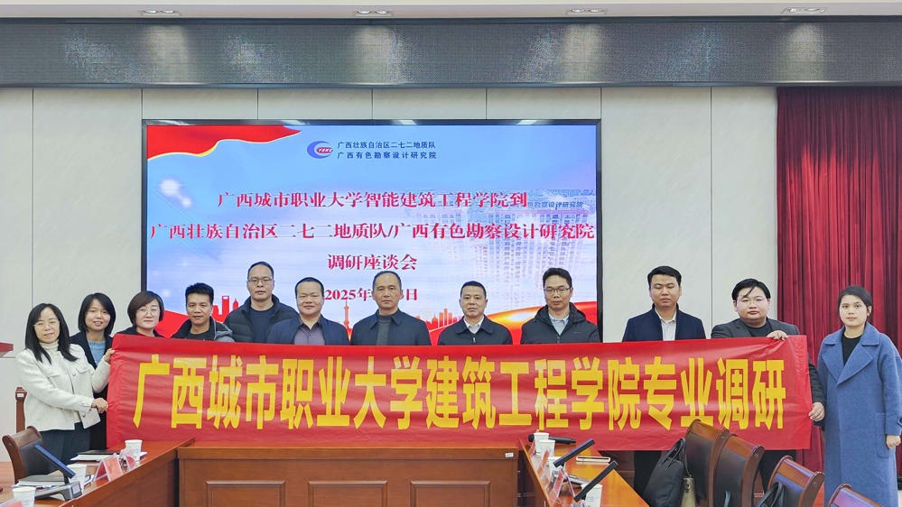 广西有色勘察设计研究院专业调研_1