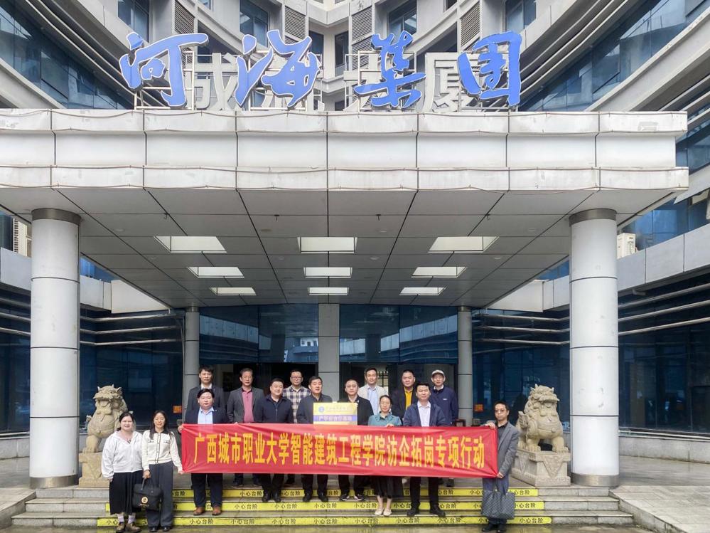 广西河海建设集团有限公司访企拓岗_1_1