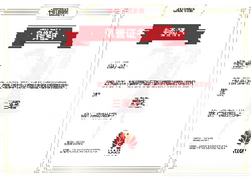 仓颉代码赋能教学创新|我校教师团队摘获华为ICT大赛中国赛区三等奖