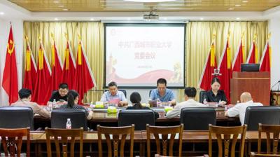 我校召开中共开云链接官网党委会议