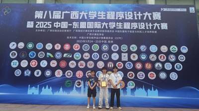 我校人工智能与大数据学院学子在第八届广西大学生程序设计大赛暨2025中国-东盟国际大学生程序设计大赛中斩获金奖