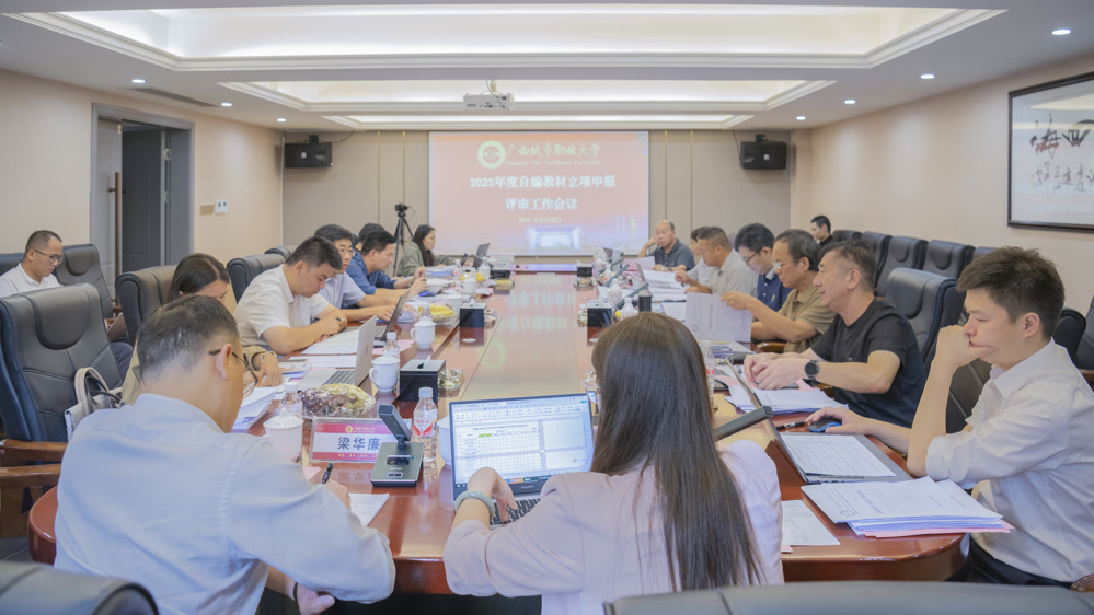 2025年度自编教材立项申报审评工作会议议程(吴思洋摄） (1)_1