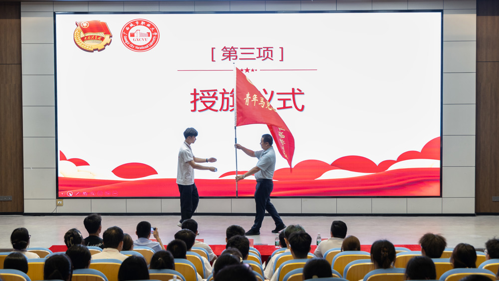 授旗仪式（崇左校区）