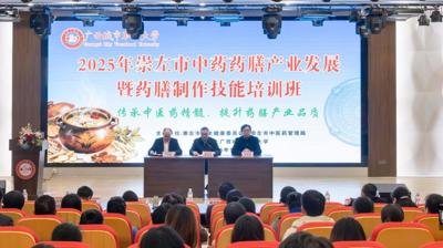 2025年崇左市中药药膳产业发展暨药膳制作技能培训班在开云链接官网举办